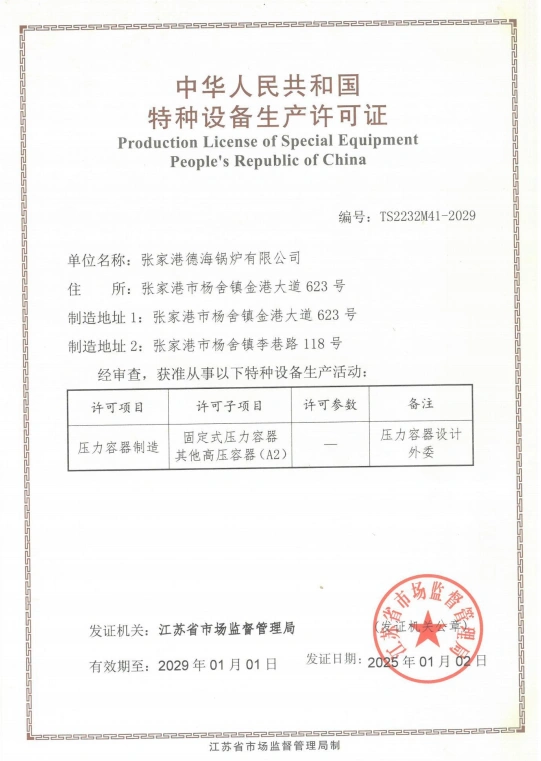 Manufacture License of Special Equipment Pressure Vessel-DHB Boiler
